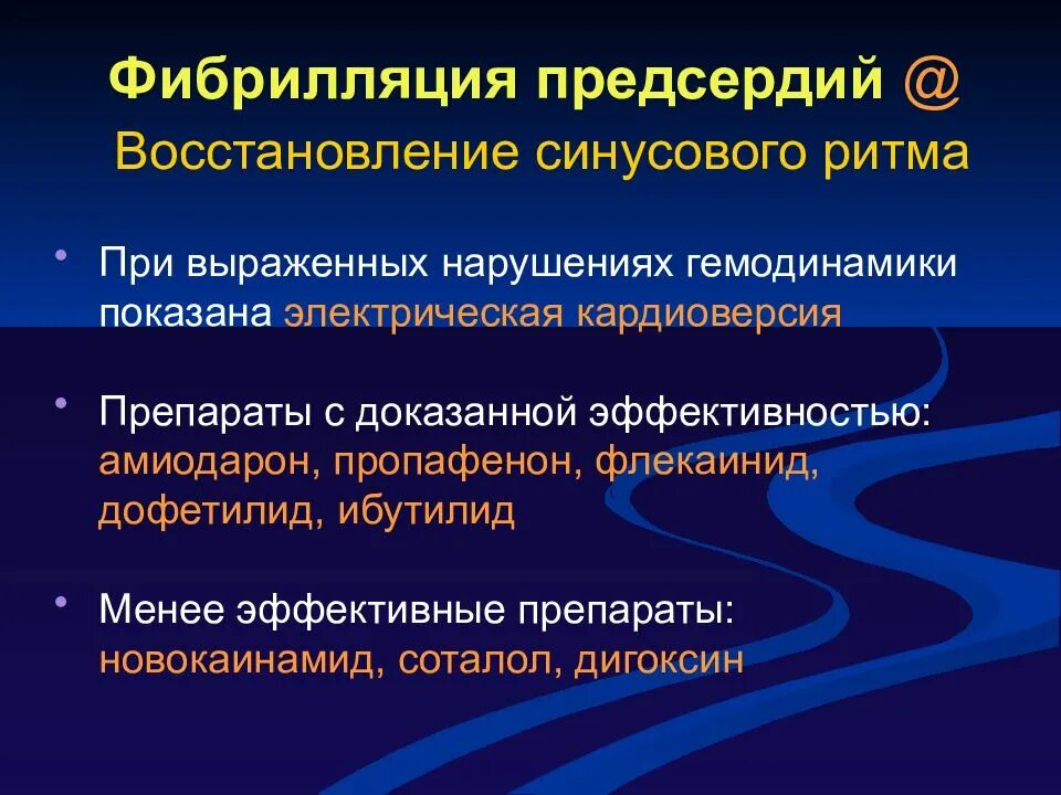 Фибрилляция предсердий истории. Рецидивирующая форма фибрилляции предсердий. фи боилляция предсердий. ритм фибрилляции предсердий. неотложные состояния в кардиологии.