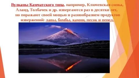 Проект вулканы 8 класс