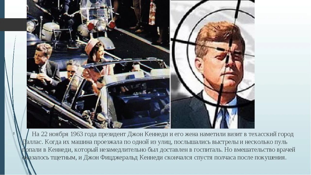 Сколько убили президентов. Убийство президента США Джона Кеннеди. Джон Фицджеральд Кеннеди убийца. Джон Кеннеди Даллас 1963.