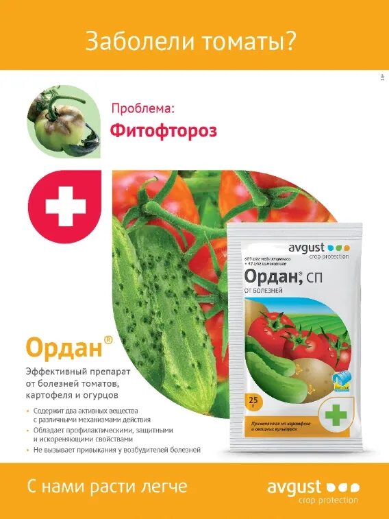 Ордан огурцы. Ордан 25г. Ордан 25 гр. Ордан 25г август от фитофтороза. Ордан 25г август.