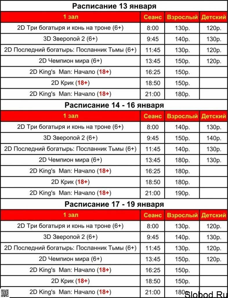 Афиша ДК паруса Слободской. Кинотеатр Парус.