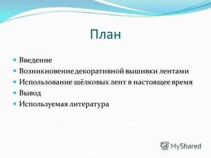 Вывод использоваться