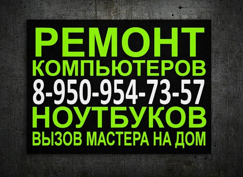 Компьютер реклама листовки. Компьютерный мастер листовка. ремонт компьютеров листовка. компьютерный мастер реклама. рекламки компьютерного мастера.