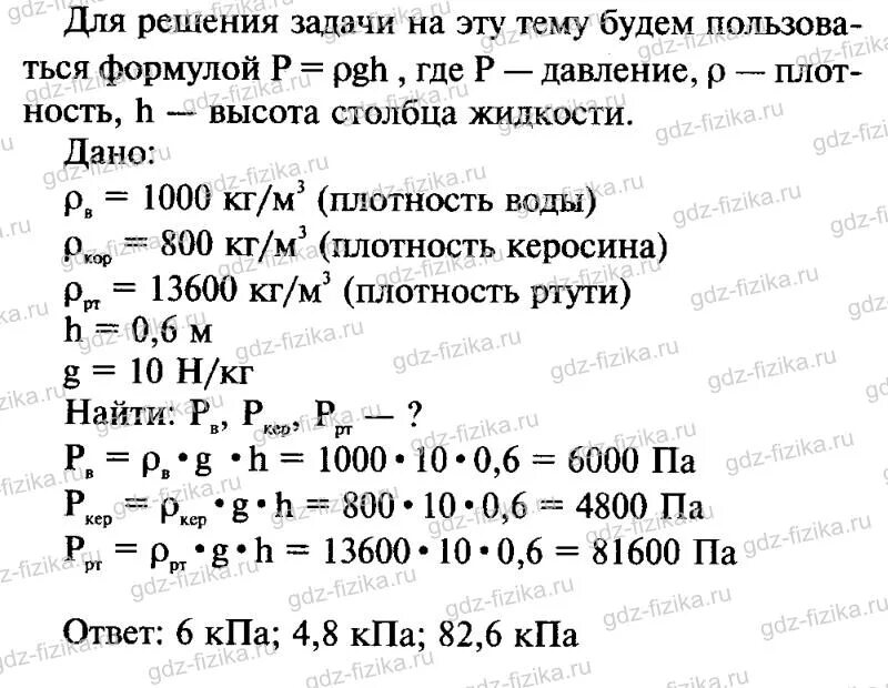Вычисли давление жидкости плотностью. Давление на глубине 0.6 м в воде. определите давление на глубине 0 6 в воде керосине ртути.