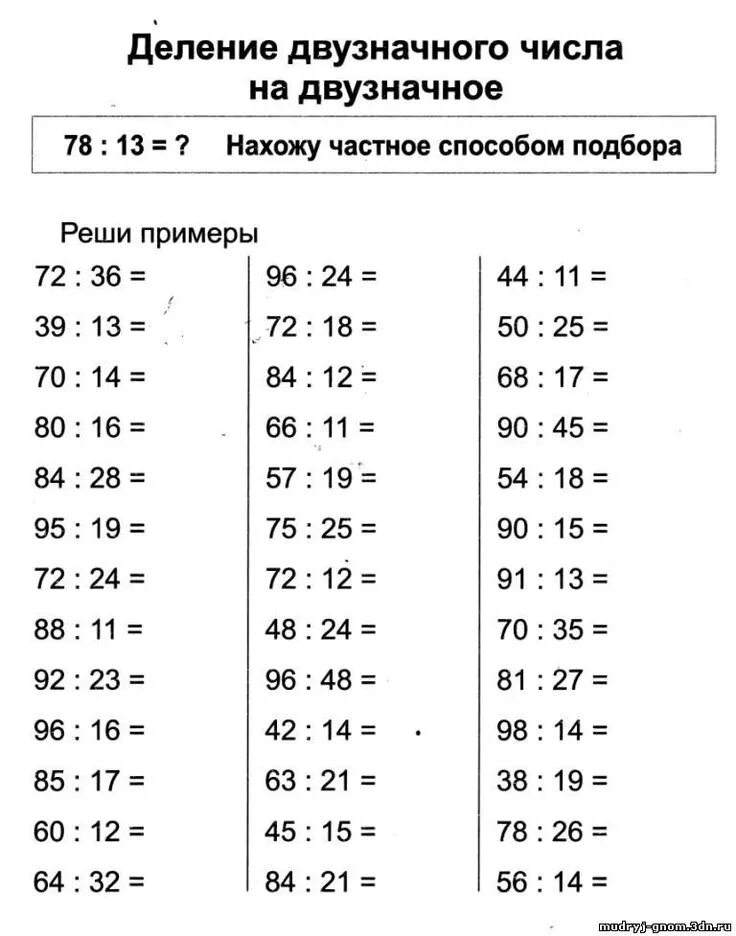 Деление способом подбора 3 класс. Деление двузначначного чисел на двузначное. Деление двузначного числа на двузначное 3 класс. Деление в столбик на двузначное число 3 класс. Деление двузначного числа на однозначное число 3 класс.