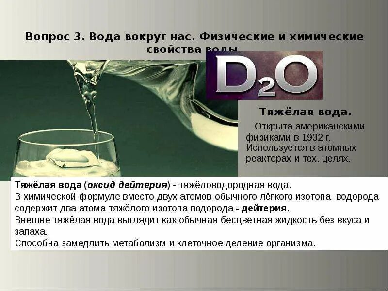 Сообщение о оксиде водорода. Презентация по теме вода оксид водорода. Оксид водорода фото. Питьевая вода это оксид. Оксид водорода фото.