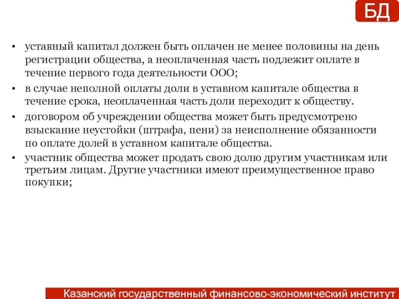 Получил долю в уставном капитале. Оплата уставного капитала ООО. Оплата доли в уставном капитале. Оплата в уставной капитал. Как может быть оплачен уставный капитал?.