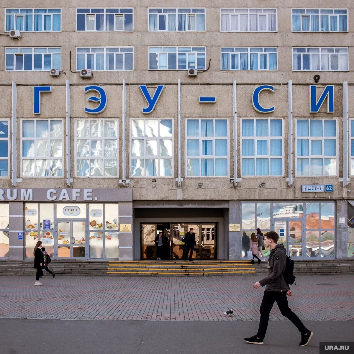 Уральский экономический институт. Уральский государственный экономический университет. Уральский экономический университет Екатеринбург. УРГЭУ синх Екатеринбург. УРГЭУ синх колледж Екатеринбург.