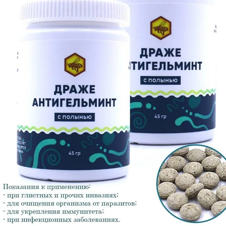 Орал» драже антигельминт. Драже антигельминт с полынью ( 90 табл. Драже антигельминт с пижмой ( 90 табл. Антигельминт с полынью. Драже "антигельминт" с полынью (90 таблеток по 500 мг).