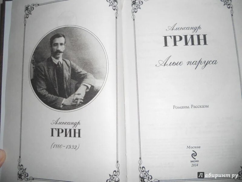 Рассказ случай Грин. Грин рассказы читать