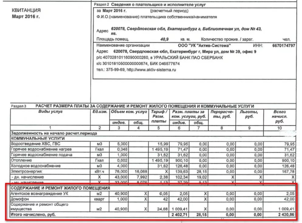 Что входит в оплату жилого помещения. Содержание жилого помещения в квитанции. Содержание жилья в квитанции что это. Квитанция за содержание жилья. Оплата за содержание жилого помещения квитанция.
