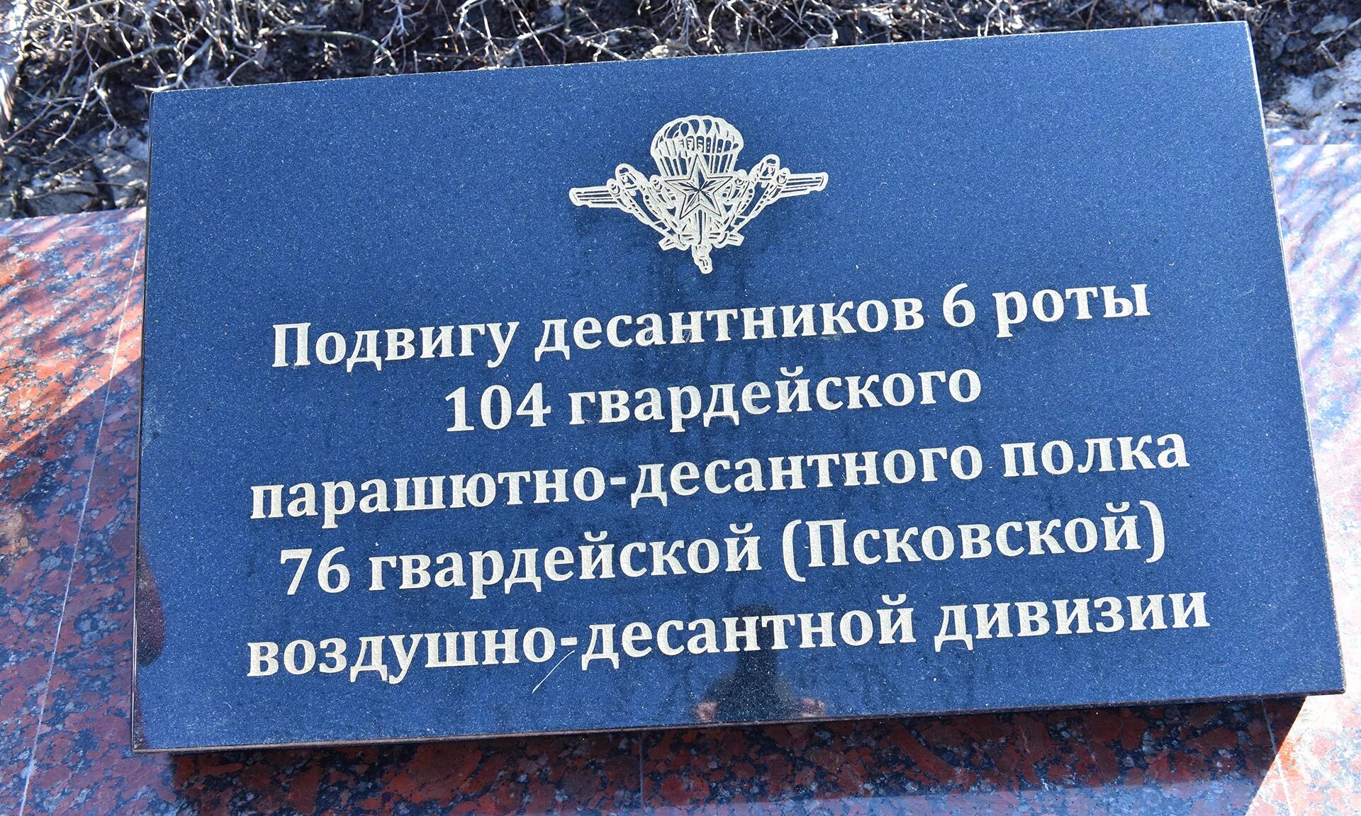6 рота 104 полка 76-й дивизии вдв. подвиг псковской роты десантников. подвиг 6-й роты 104-го парашютно-десантного полка псковской дивизии вдв. подвиг 6 роты псковских десантников высота 776. подвиг псковской роты десантников.