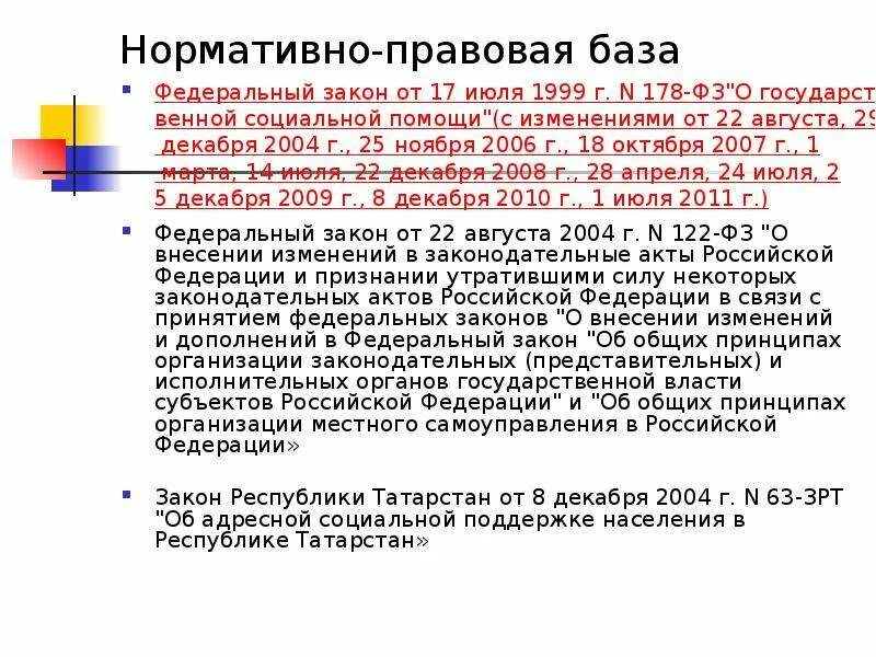 ФЗ 178 О государственной социальной помощи. Льготный отпуск лекарственных препаратов. Организация бесплатного и льготного отпуска лекарственных средств. Федеральный закон от 17.07.1999 178-ФЗ О государственной социальной помощи. Льготный отпуск лекарственных