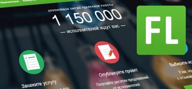 FL.ru. FL фриланс. FL.ru логотип. Биржа FL.ru. S fl ru