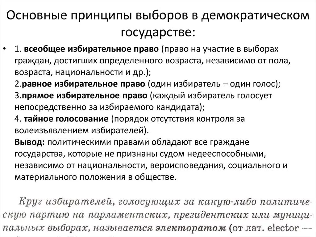 Выборы демократическом обществе кратко. Принципы выборов в демократическом государстве. Принцип выборов в демократическом обществе. Выборы в Демократической стране принципы. Принципы демократия выборов.