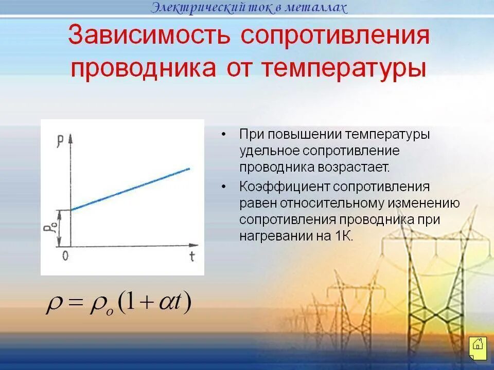 Зависимость сопротивления проводников от материала. График зависимости сопротивления проводников от температуры. зависимость сопротивления металлических проводников от температуры. зависимость удельного электрического сопротивления от температуры. зависимость сопротивления проводника от температуры формула график.