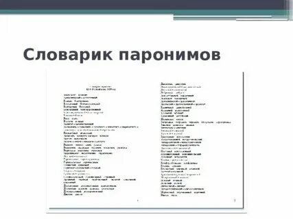 Соседняя девочка поступила в мгу паронимы