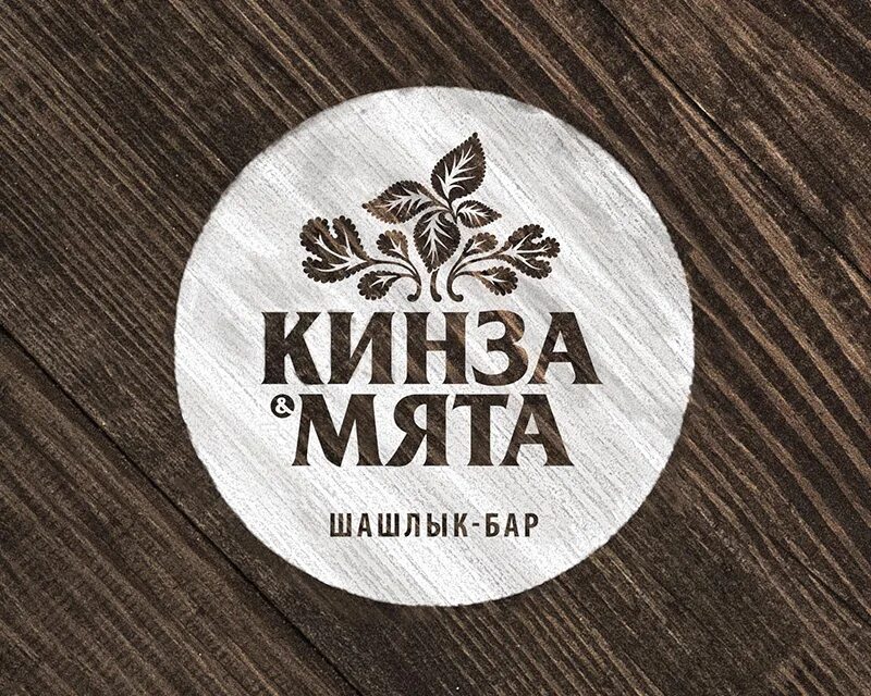 Мята логотип. Кинза и мята. Ресторан кинза логотип. Кинза мята Барнаул.
