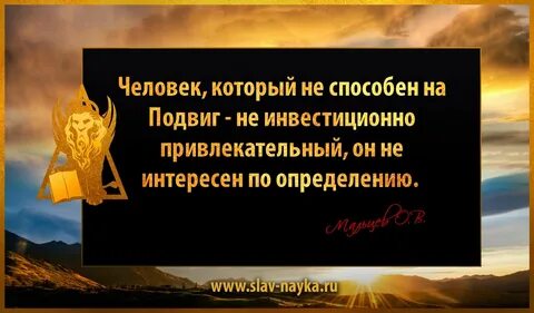 Подвиг афоризмы