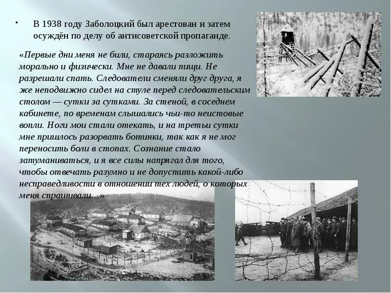 В первые дни ссылки. Заболоцкий 1938. Заболоцкий в заключении. Заболоцкий арест. 1938 Год арест Заболотского.