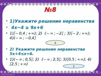 6 7 х 8 1 решение