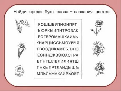 Найди слова цветы
