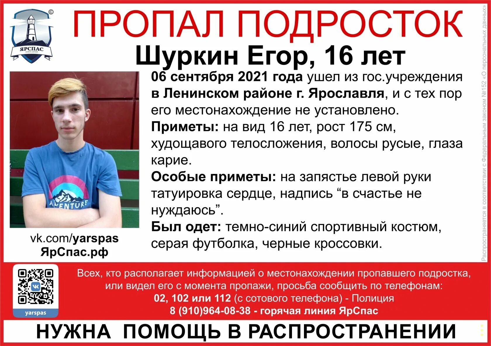 Человек пропал на сво что делать. Пропал подросток. Пропал подросток Ярославль. Пропал подросток 16 лет Ярославль.