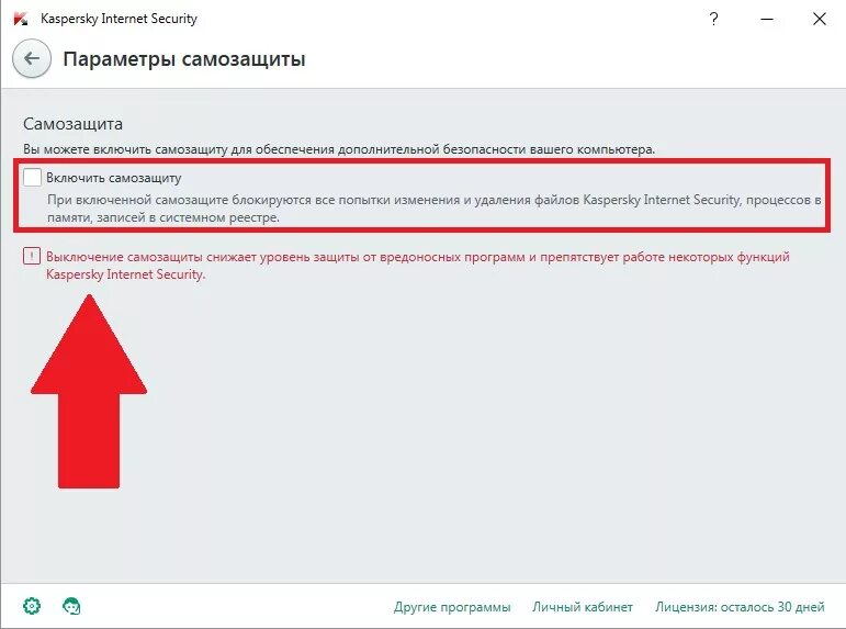 Sns отключить самозащиту. Отключение самозащиты. Как отключить модули. Касперский отключить самозащиту. Как отключить самозащиту касперского.