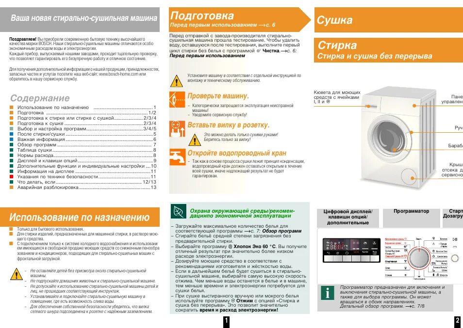 Мощность стирально-сушильной машинки. Потребляемая мощность сушильной машинки. Максимальная Потребляемая мощность сушильной машины. Сушильная машина wt45w560oe/1 схема полная расширенная. Сколько электроэнергии стиральная машина