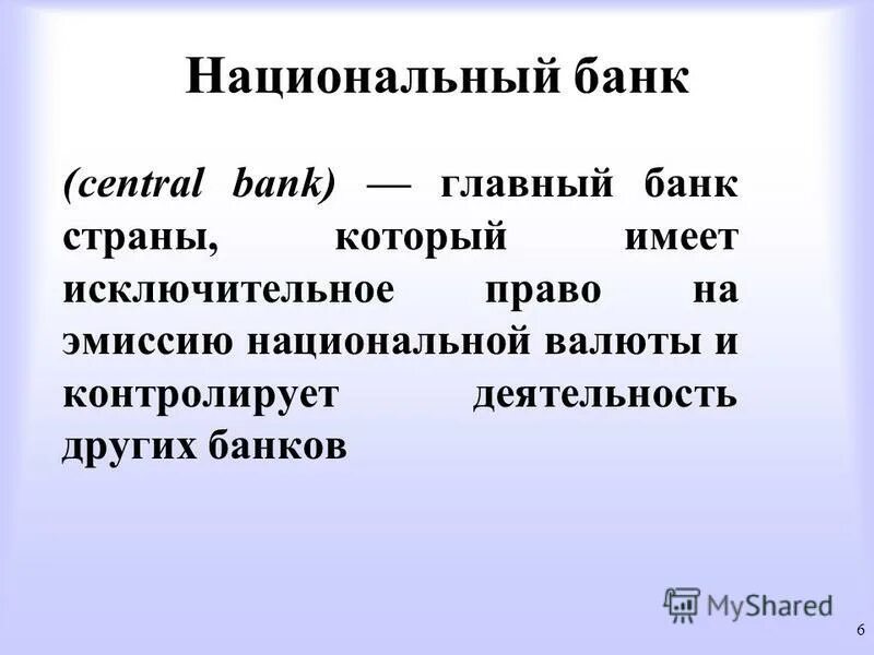 Что происходит с банками в россии. Банковские слова. Происхождение слова банк. Происхождение банков. Текст банк.