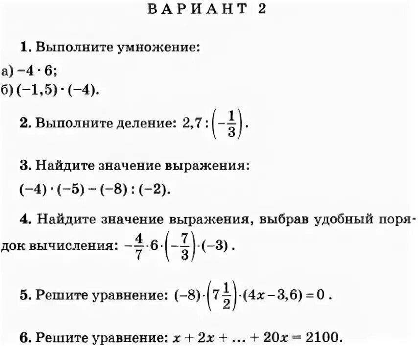 Контрольная работа номер 9 умножение. Проверочная работа рациональные числа. Контрольная по математике 6 класс рациональные числа. Умножение рациональных чисел 6 класс задания. Контрольная по математике 6 класс умножение рациональных чисел.