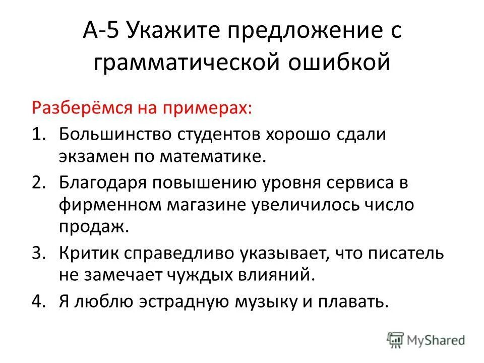 Благодаря повышения уровня сервиса в фирменных. Благодаря повышения уровня сервиса в гостиничной. Грамматическая ошибка ошибка с нарушением синтаксической нормы. Примеры предложений с различными нарушениями норм. Благодаря повышения уровня сервиса.
