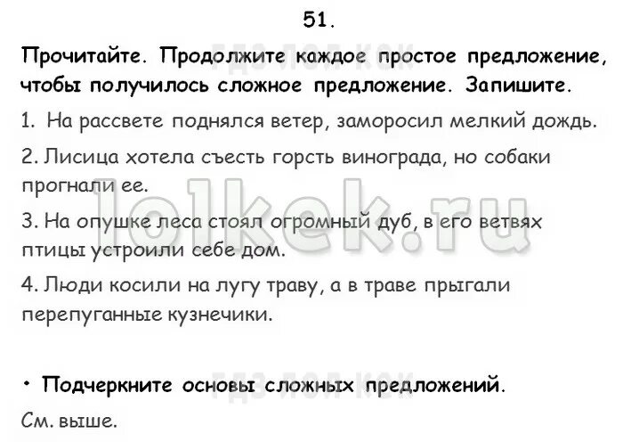 Туча небо кроет солнце не блестит ветер в поле воет дождик моросит. Продолжи предложение на рассвете поднялся ветер. Оставь предложение из слов. Продолжить предложение на рассвете поднялся ветер. На рассвете поднялся ветер составить сложное.