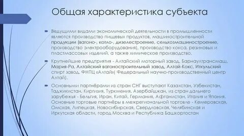 Характеристики основной основных субъектов
