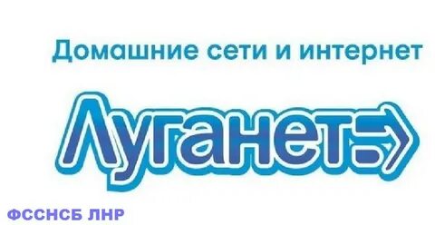 Луганет