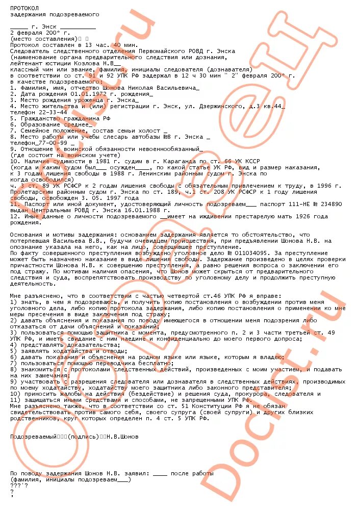 Протокол задержания обвиняемого. Образец протокола задержания подозреваемого заполненный образец. Протокол задержания подозреваемого образец. Протокол задержания подозреваемого. Проиркрл щадержария подощреваемого.