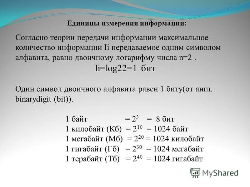 Информационный объем текста равен. Мощность алфавита и информационный вес символа. Byajhvfwbjyysq dtc cbvdjlf. Биты байты. Вес одного символа.
