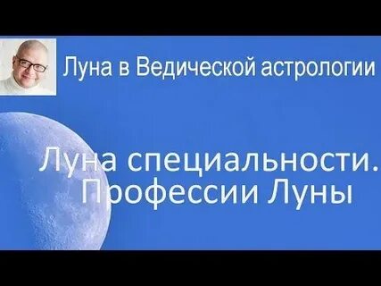 Профессии по луне