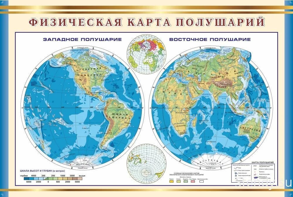 Евразия северное полушарие. Физическая карта полушария 6 класс география атлас. Атлас 6 класс география карта полушарий. Физическая карта полушарий 6 класс география. Физическая карта полушарий 3 класс.