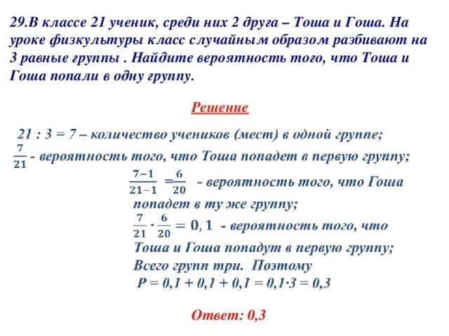 Из 15 туристов надо выбрать дежурного. Вероятность окажутся в разных группах. Вероятность что на что делить. Группы вероятностей. Какова вероятнойстьтого что два друга в одной группе.