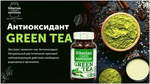 Экстракт зеленого чая отзывы