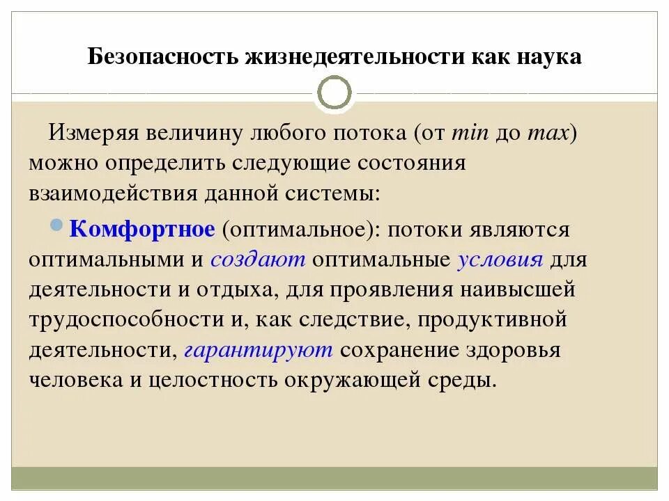 Безопасность потоков. Разработка оперативных планов реагирования на чс. Транспортная система. Безопасность потоков. Поведение при чрезвычайных ситуациях природного характера.