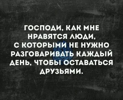 С кем не надо общаться