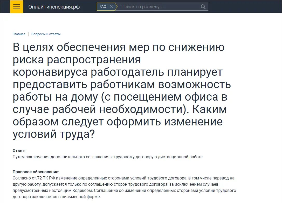 Переходим на дистанционную работу. Приказ о переводе работника на дистанционную работу. Приказ о переводе на удаленную работу. Приказ о переводе сотрудника на дистанционную работу. Распоряжение о дистанционной работе.