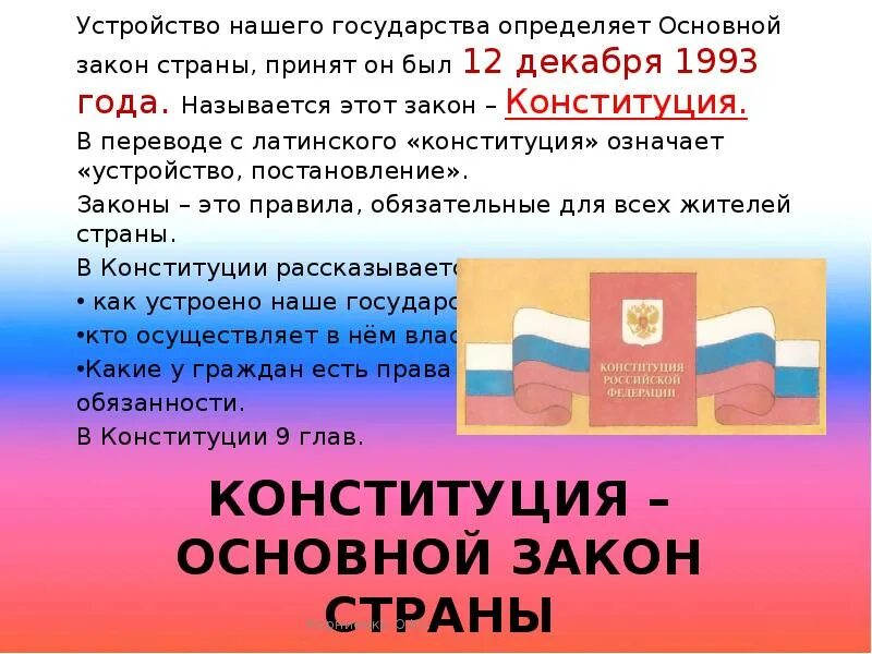 Перечисли основные законы рф. Конституция основной закон. Конституция основной закон государства. Основной закон страны. Конституция основной закон РФ.