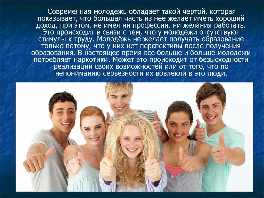 Зачем современному человеку. Молодежь в современном обществе. Черты молодежи. Молодежь для презентации. Роль молодежи в современном обществе.