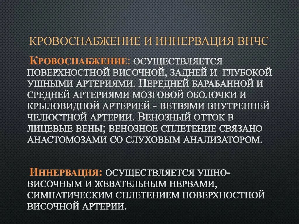 Иннервация мышц действующих на височно нижнечелюстной сустав. Височно-нижнечелюстной сустав кровоснабжение и иннервация. кровоснабжение височно-нижнечелюстного сустава. иннервация височно-нижнечелюстного сустава. кровоснабжение височнонижнечелбстного сустава.