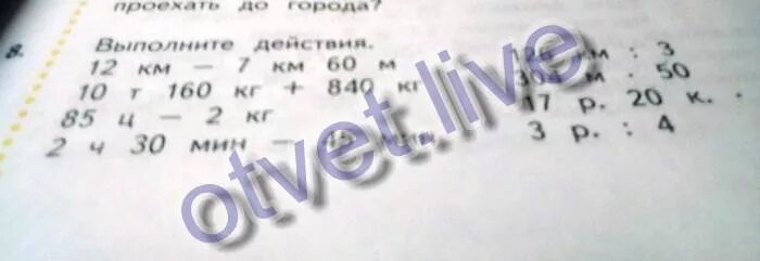 Выполни действия 12 7. Выполни действия 12 7