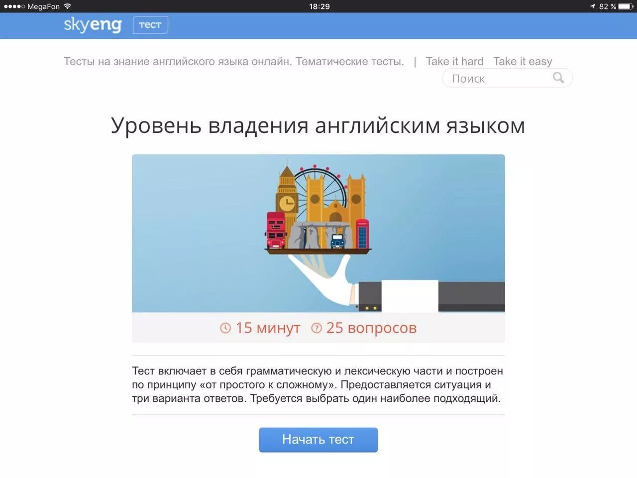 Тест на знание английского. Skyeng тест на знание английского. Тест на уровень знания английского. Уровни английского языка тест Skyeng.