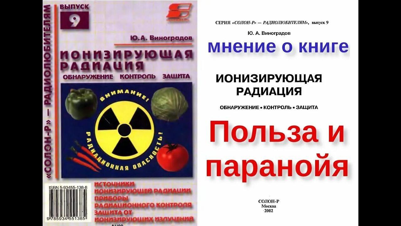 Книги о радиации. Научно-популярные книги о радиации. Радиация обложка для книги. Кн в радиации. Радиация книги